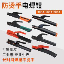 电焊钳焊把钳子300A500A800A纯铜不烫手防摔电焊机配件欧式美式