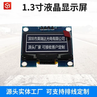 英瑞达供应1.3寸OLED液晶显示屏4针 小家电液晶显示模块128*64