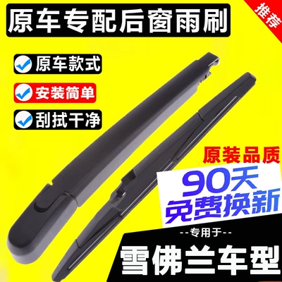 Chevrolet Tracker Rear Wiper Blade Cruze Chuangku Volando Trailblazer Kopac Rear Window Wiper Strip Arm