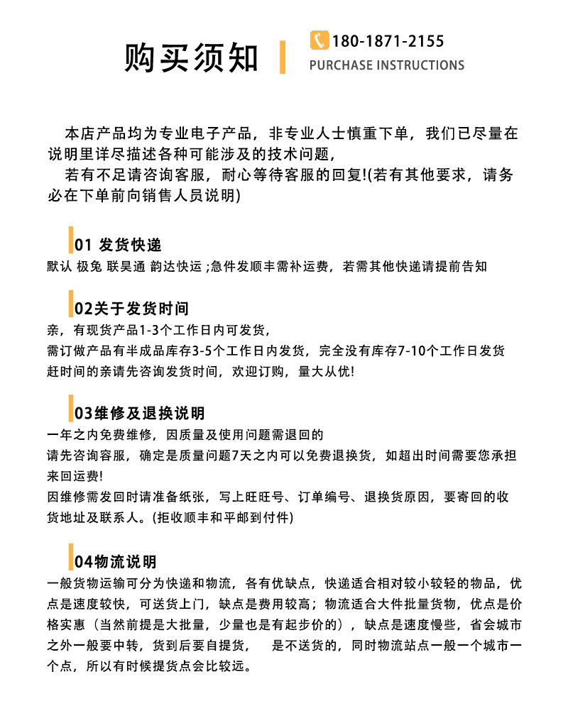 2详情页购买须知 - 副本