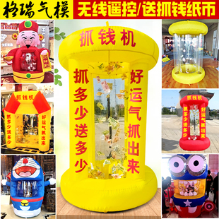 Inflatable Model Machine Props Money-Grabbing Machine Opening Celebration Prize Machine Transparent Remote Control Fortune God Internet Celebrity