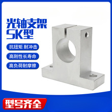 直线光轴固定夹导杆轴支座 立式铝合金轴承座SK6.7.9.11.13.15SHF