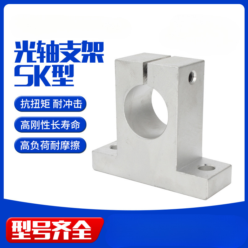 直线光轴固定夹导杆轴支座 立式铝合金轴承座SK6.7.9.11.13.15SHF