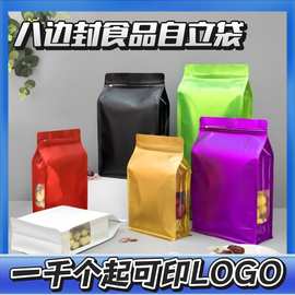 定制彩色八边封铝箔自封袋猫粮狗粮饲料密封袋茶叶干果品包装袋子