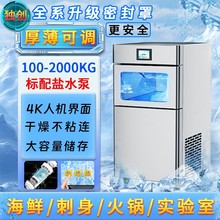 制冰机片冰机商用大型工业机器海鲜超市自助餐火锅店鱼鳞片冰状