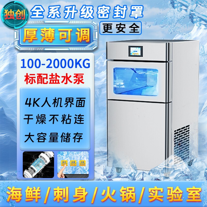 Ice Machine Flake Ice Machine Commercial Large Industrial Machine Seafood Supermarket Buffet Hot Pot Restaurant Fish Scale Ice Shape