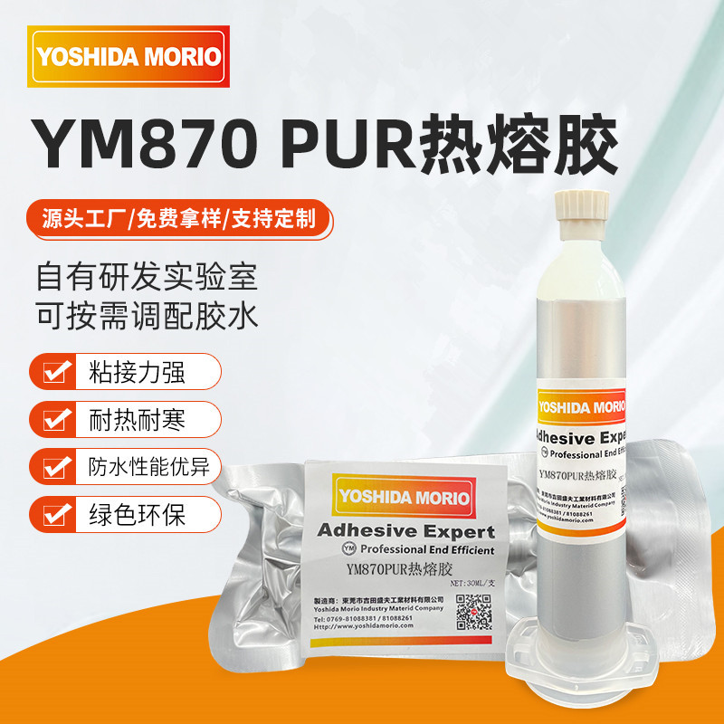 单组份聚氨酯热熔胶粘塑料软硬材料玻纤金属玻璃超强速粘耐候耐撞