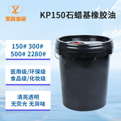 石蜡基橡胶油环保KP150新疆橡胶增塑剂环烷油高温耐腐蚀防尘防锈