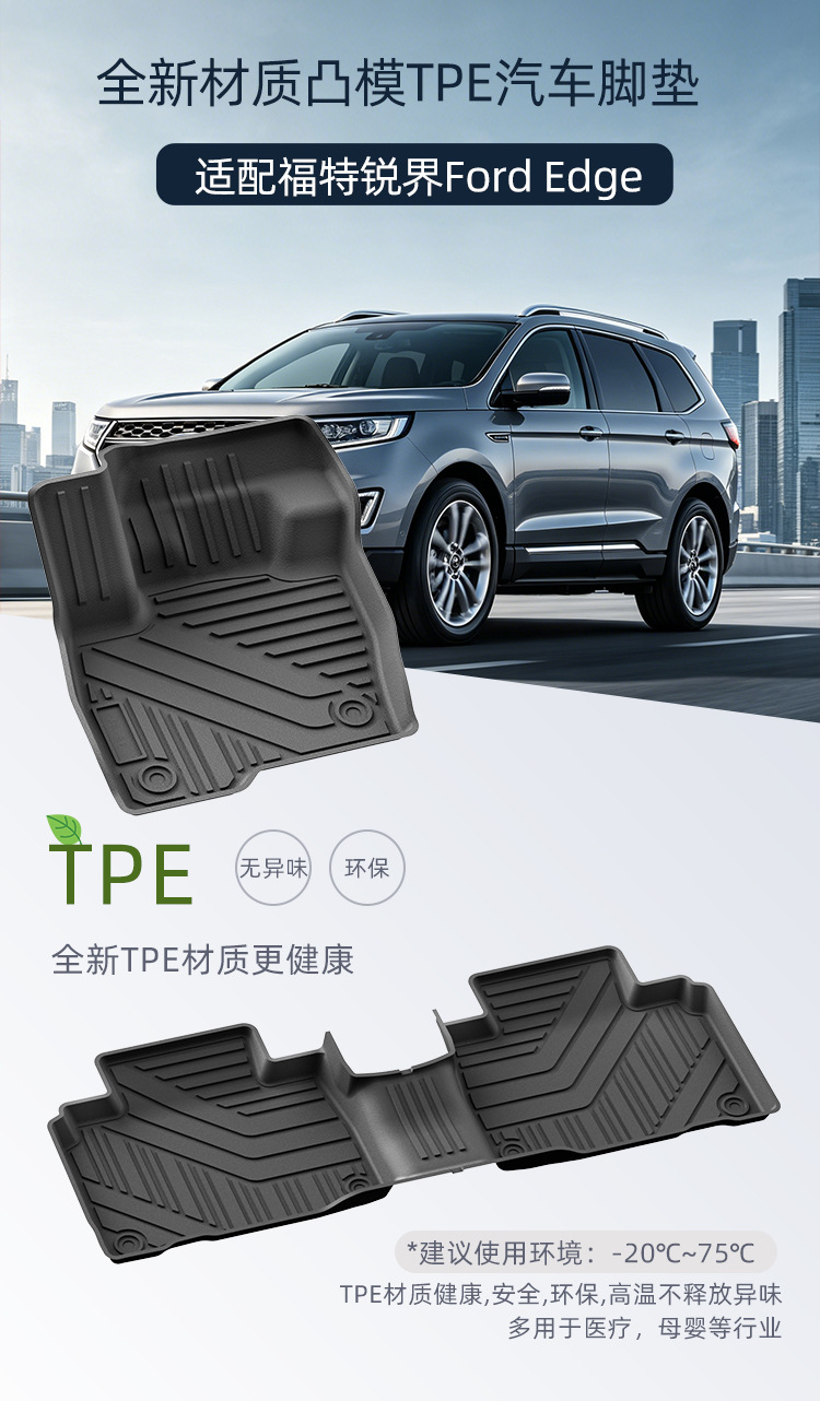 Suitable for North America, 19-26 Models of Ford Edge Car Floor Mats, Environmentally Friendly Tpe Floor Mats, Trunk Mats