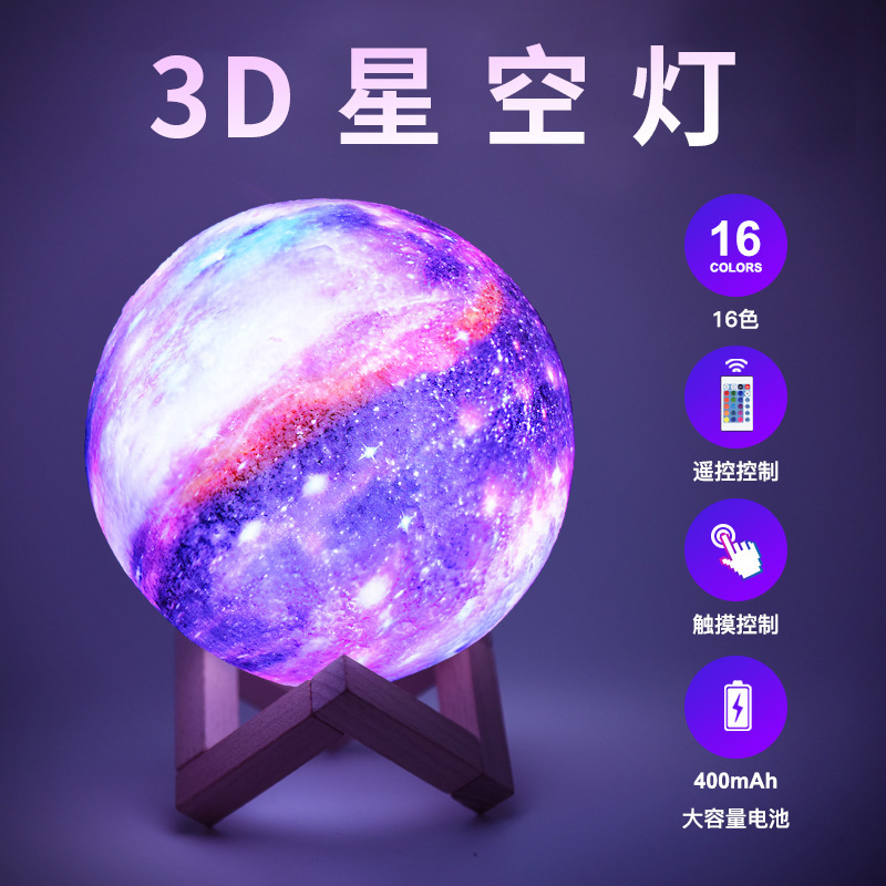 Star light 3D moon light cross-border USB charging star light painted star light remote control night light creative table lamp