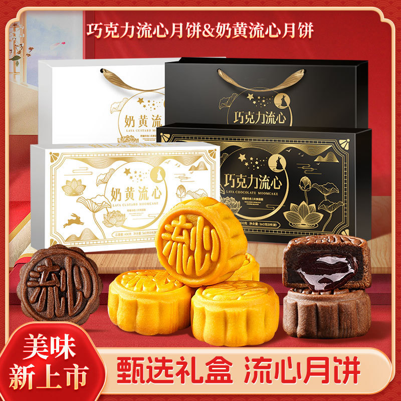 港式风味流心奶黄月饼礼盒装巧克力爆浆月饼糕点中秋送礼团购批发|undefined