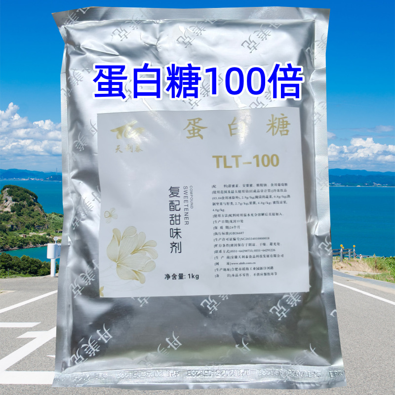 天利泰蛋白糖100倍食品复配甜味剂 耐高温烘焙饮料泡菜糕点