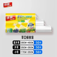 Glad佳能保鲜袋点断手撕食级pe家用冰箱用平口式大小号连卷塑料袋