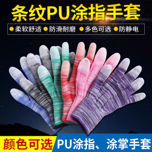 Pu Anti-Static Labor Protection Gloves Zebra Pattern Wear-Resistant Anti-Slip Breathable Thin Summer Palm-Coated Work Labor Protection Gloves