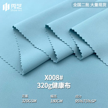 健康布320g南韩丝双面空气层弹力针织面料涤氨吸湿排汗运动服布料