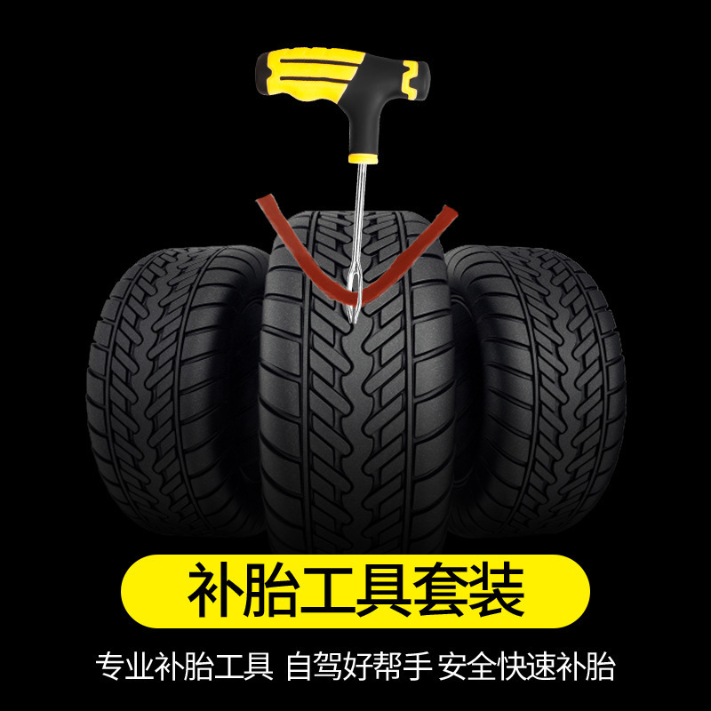 汽车补胎工具套装胶条胶水快速补胎摩托车真空轮胎通用维修应急|undefined