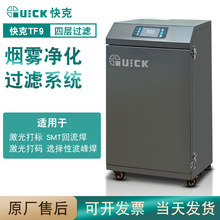 QUICK快克TF9烟雾净化过滤系统大功率锡焊激光打标切割焊接吸烟仪