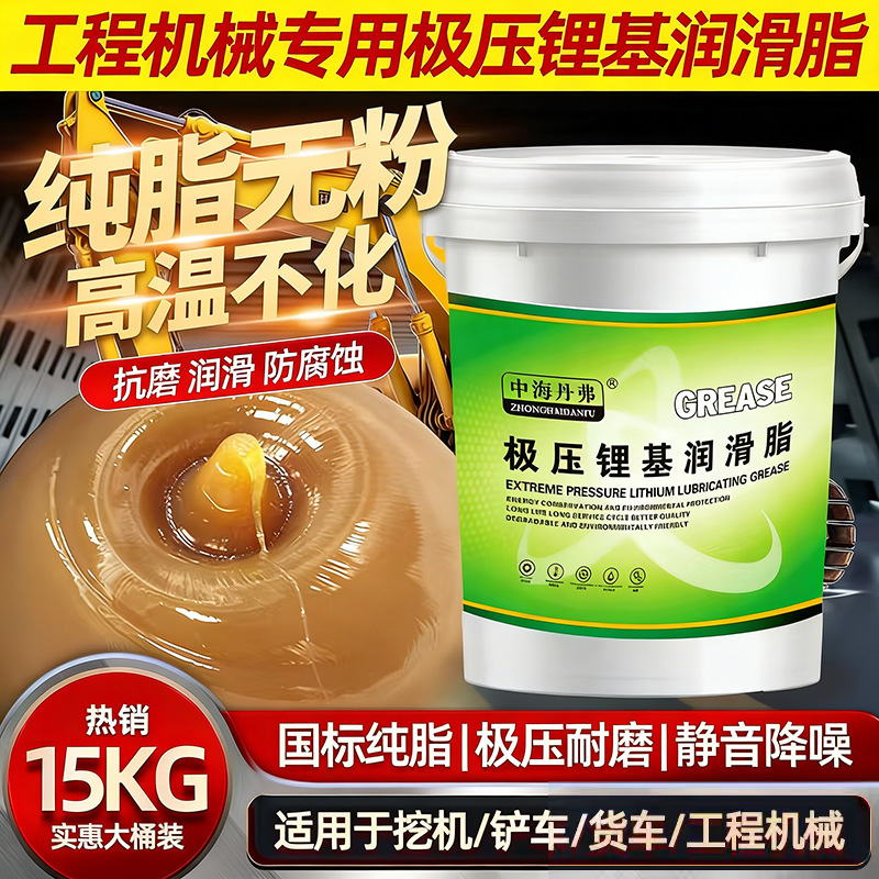 Zhonghai Danfu Butter Grease Daquan High Temperature Resistant Wear Resistant Bearing Digger Engineering Special Factory genuine goods Industry