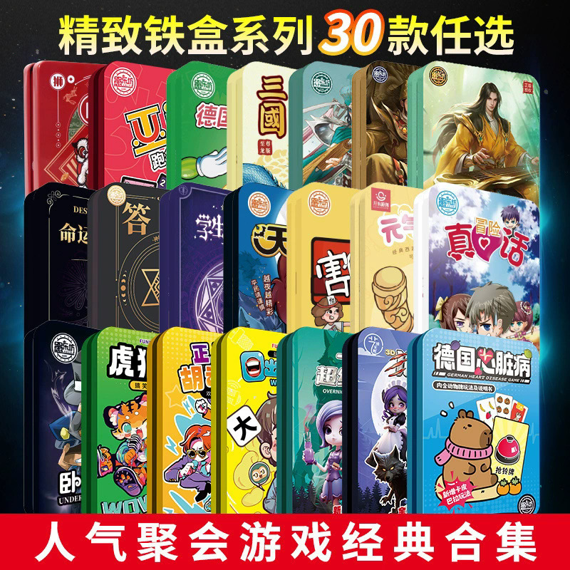 Card Board Games, Tarot Cards, Daily Specials, Undercover Games, Tin Box Playing Cards, Toys, Leisure Gatherings, Team Building