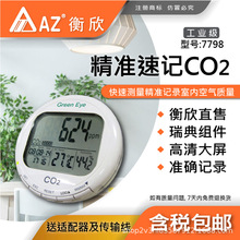 台湾衡欣AZ7798 二氧化碳+温湿度+软件 手持便携式可燃气体检测仪