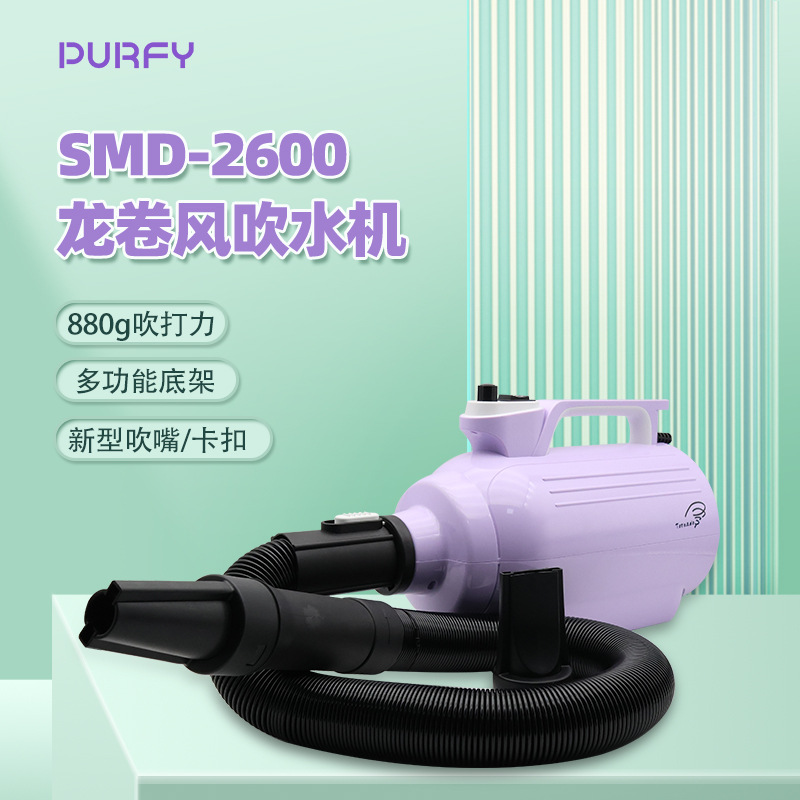 Фен-сушка Purfy SMD-2600T сиреневый