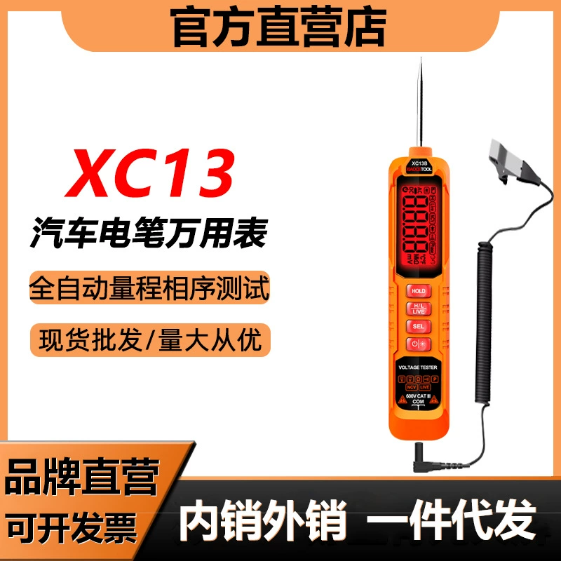 Маленький тестовый автомобильный тестовый мультиметр XC13 с цифровым дисплеем, высокоточный, полностью интеллектуальный, противопожарный, специальный инструмент для ремонта автомобилей