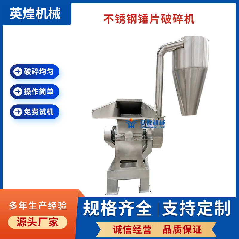 304不锈钢锤片式粉碎机 茶叶粉碎机中药材甘草西洋参不锈钢打粉机