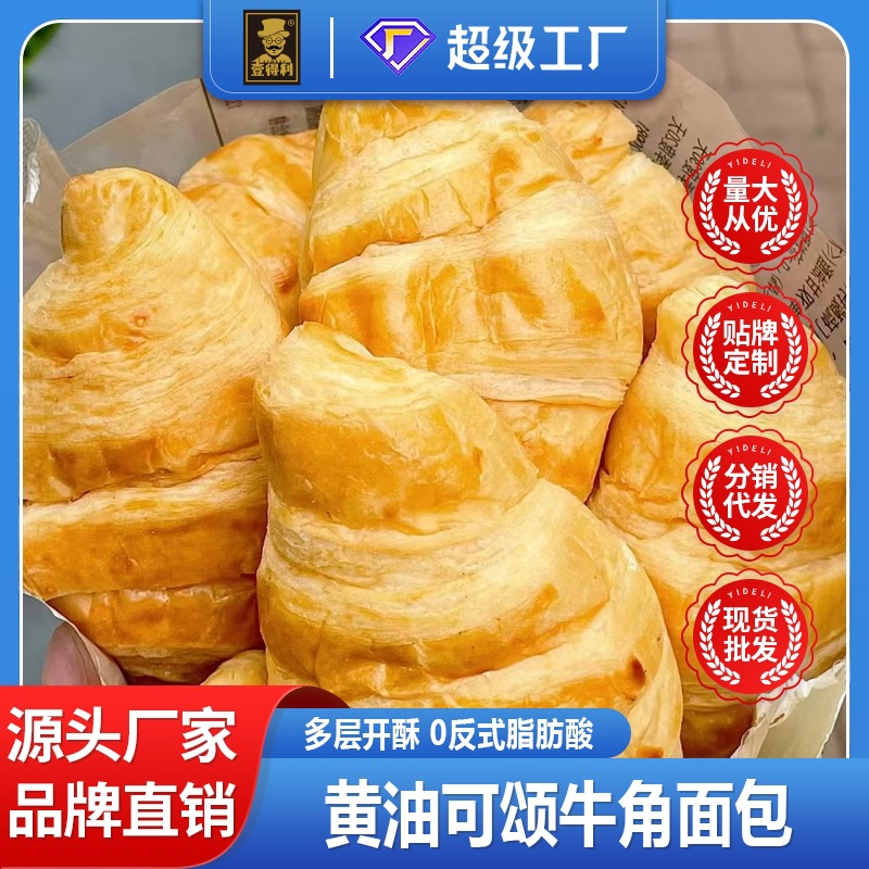 黄油牛角面包可颂蛋糕早餐代餐饱腹学生营养宿舍零食整箱厂家批发