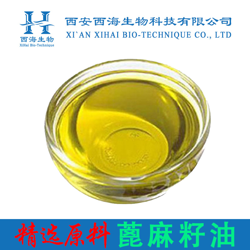 包邮99%蓖麻油 冷榨植物油化妆品原料护肤按摩基底油现货蓖麻籽油