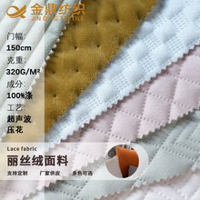 金鼎加厚丽丝绒面料超声波压花夹棉面料亲肤家纺抱枕布料厂家现货