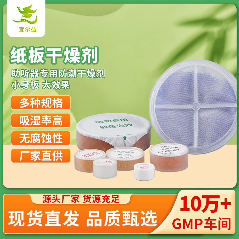 宜尔益厂家直发纸板硅胶干燥剂防潮剂多种款式保健品用纸板干燥剂