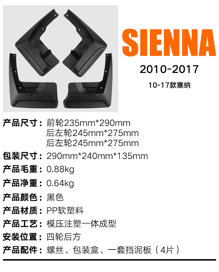Suitable for Toyota Sienna 2010-2017 Export Cross-Border Fender Leather Car Tire Mudguard
