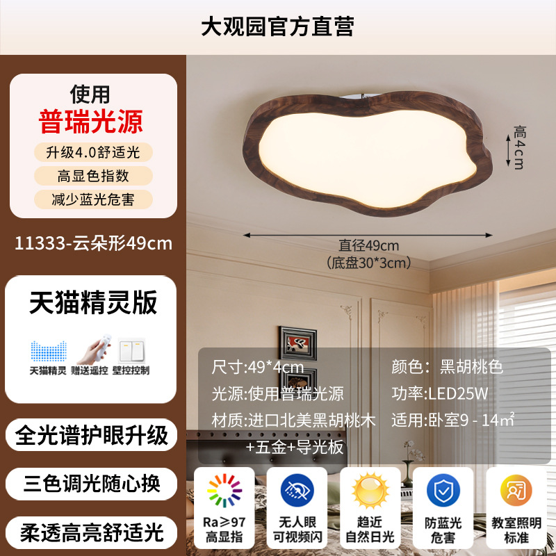 Luz de techo de dormitorio ultra delgada nueva madera estilo antiguo simple y moderno protección de ojos nubes luz de habitación de niños L263