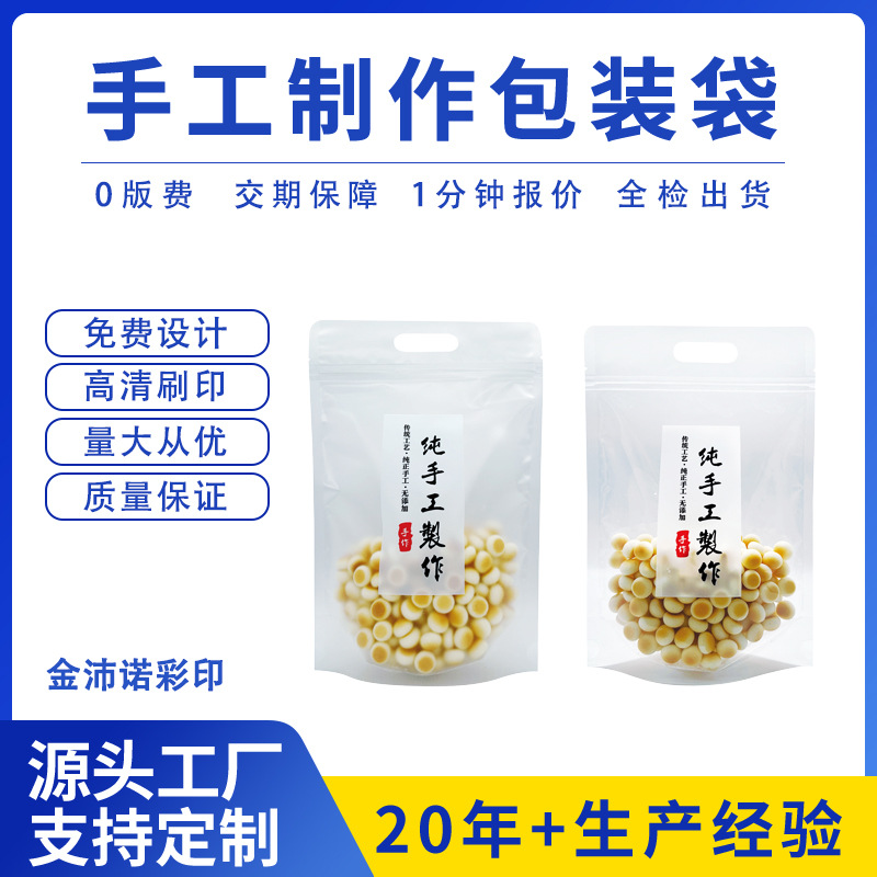 手工封面食品包装袋手提小吃零食自立点心自封袋零食袋