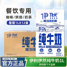 伊/利伊然纯牛奶整箱全脂早餐咖啡奶茶店专用烘焙商用牛奶批发
