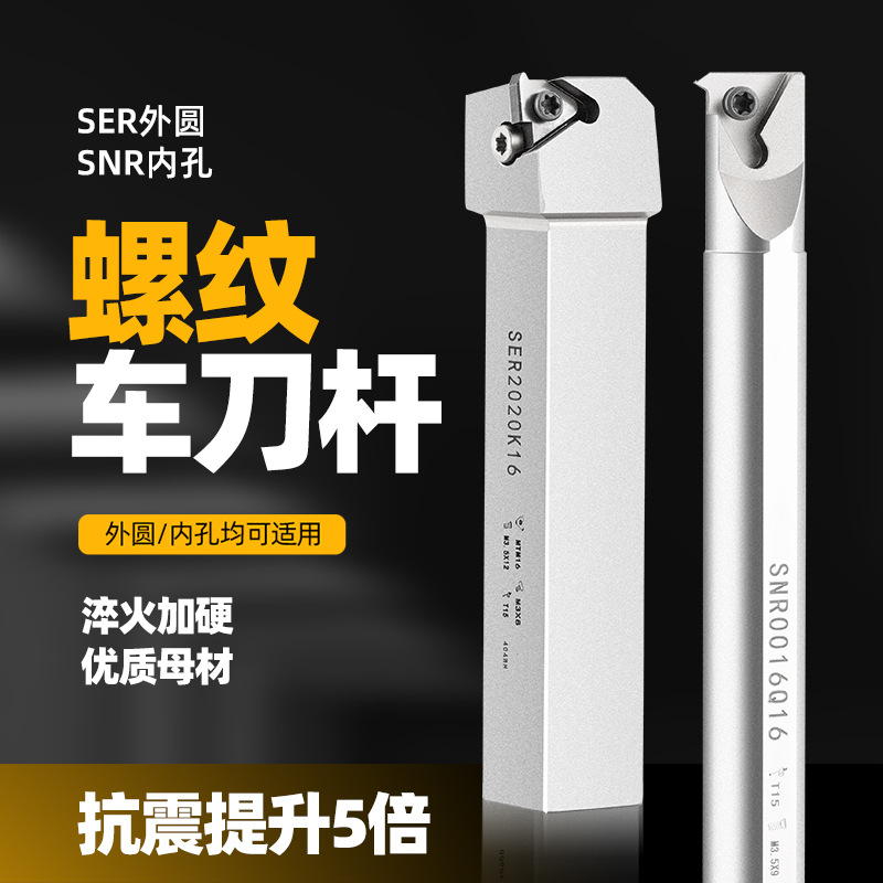数控刀杆内径螺纹车刀SNR/L/06/08/11/16/22 有多种材质