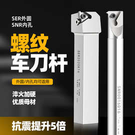 数控刀杆内径螺纹车刀SNR/L/06/08/11/16/22 有多种材质