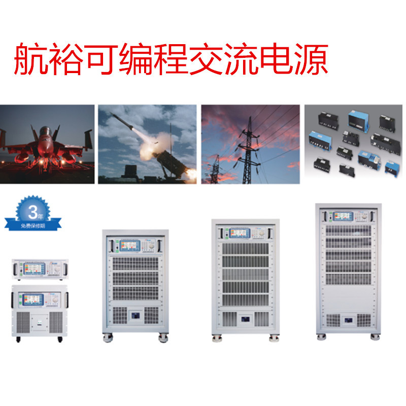 航裕程控可编程移相电源/六相电源/铁路测试电源精密高压表电流表