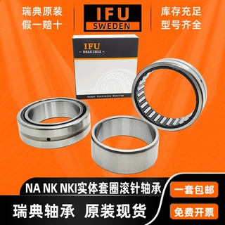 瑞典IFU 滚针轴承NKI50/35 NKI55/25 NKI55/35 NKI16/12 NKI16/16