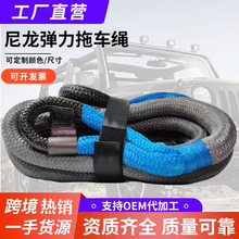 源头厂家 尼龙牵引绳户外越野救援拖车动力回收高强力牵引拖车绳