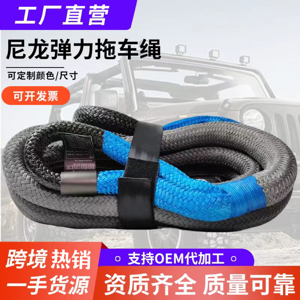 源头厂家 尼龙牵引绳户外越野救援拖车动力回收高强力牵引拖车绳