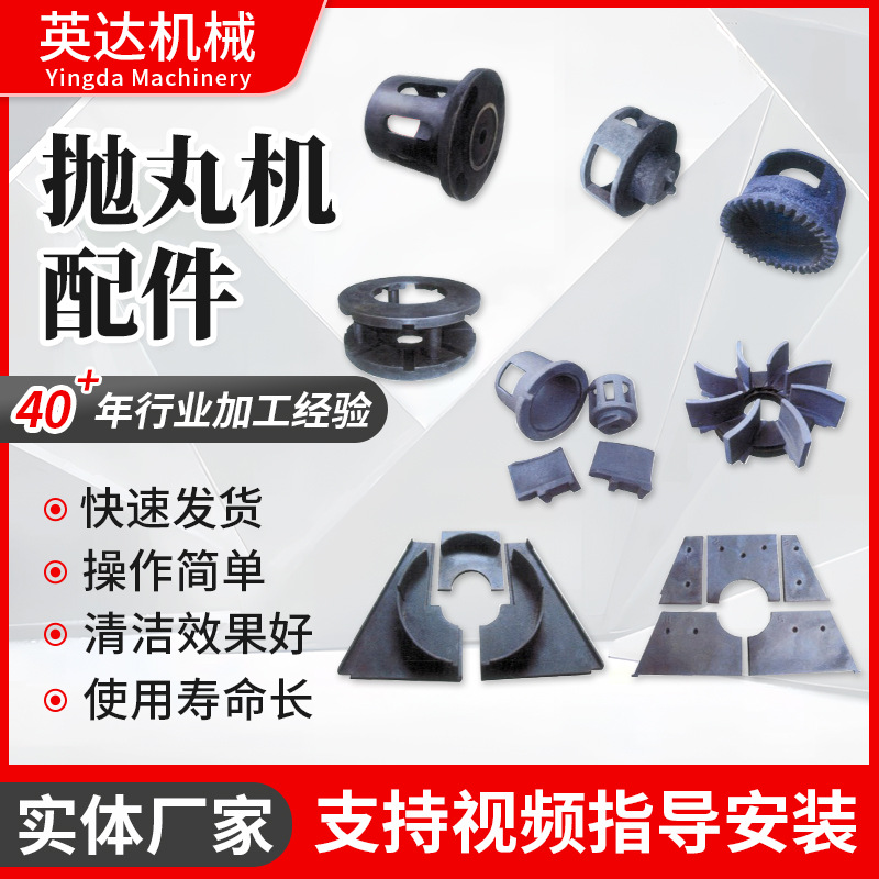 抛丸机配件耐磨件侧板端护板顶板叶片叶轮室体护板抛丸器抛投总成