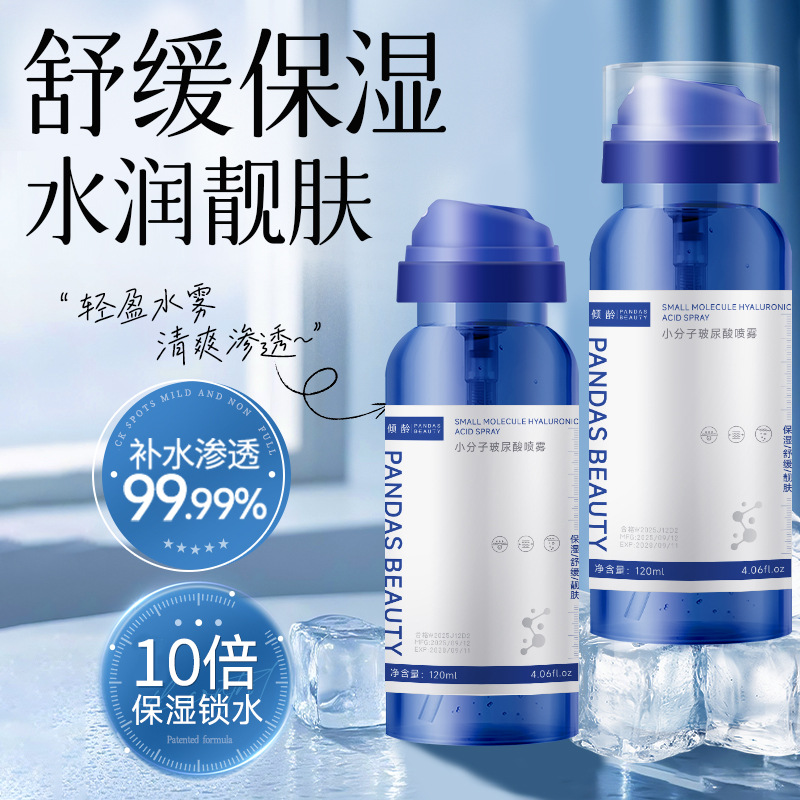 倾龄小分子玻尿酸喷雾120ml补水保湿滋润干燥干皮湿敷水爽肤水女