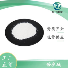 苦参碱 HPLC 98% 氧化苦参碱 苦参生物碱 100g/袋 厂 家现货