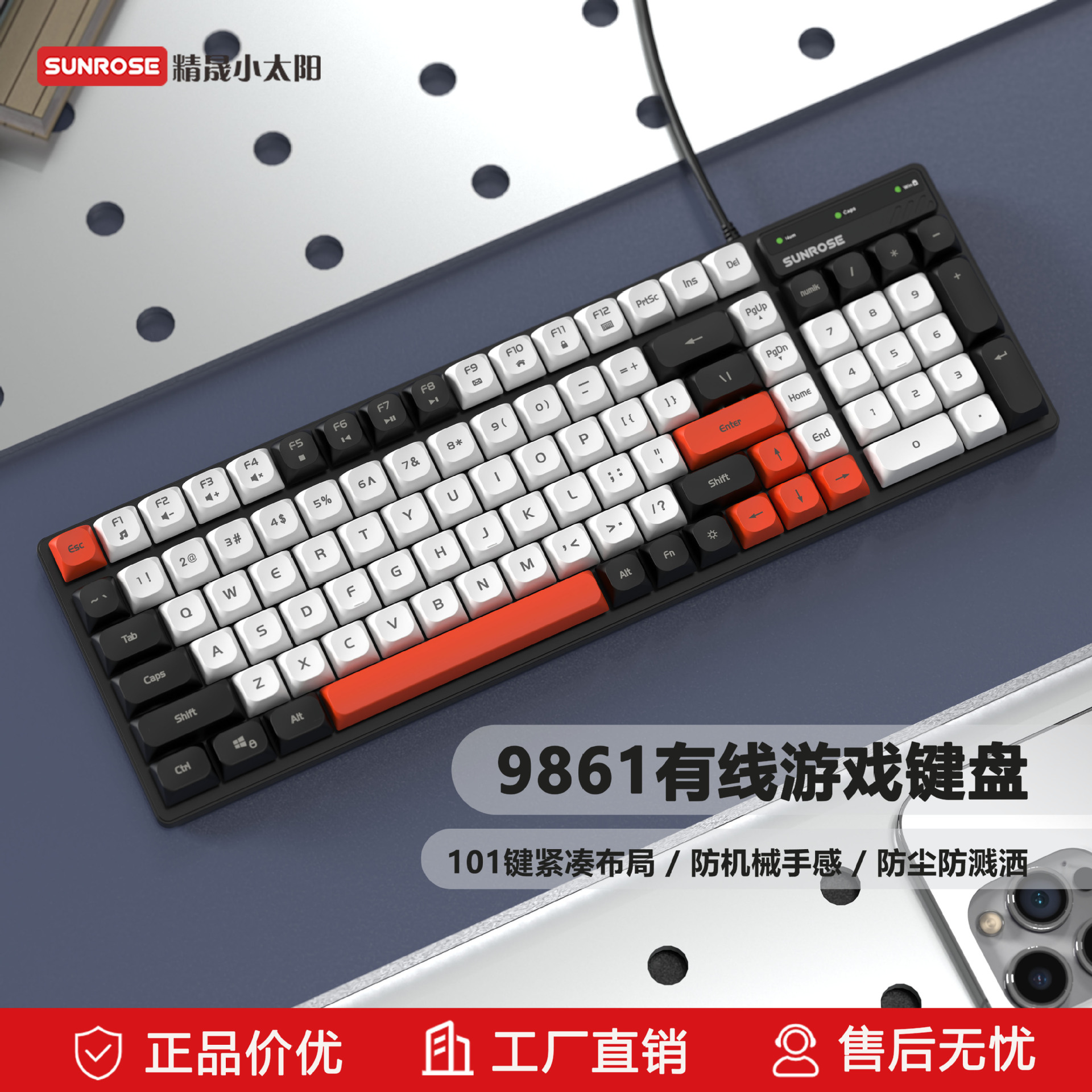 sunrose精晟小太阳9861有线键盘101键机械手感静音KeyboardGaming