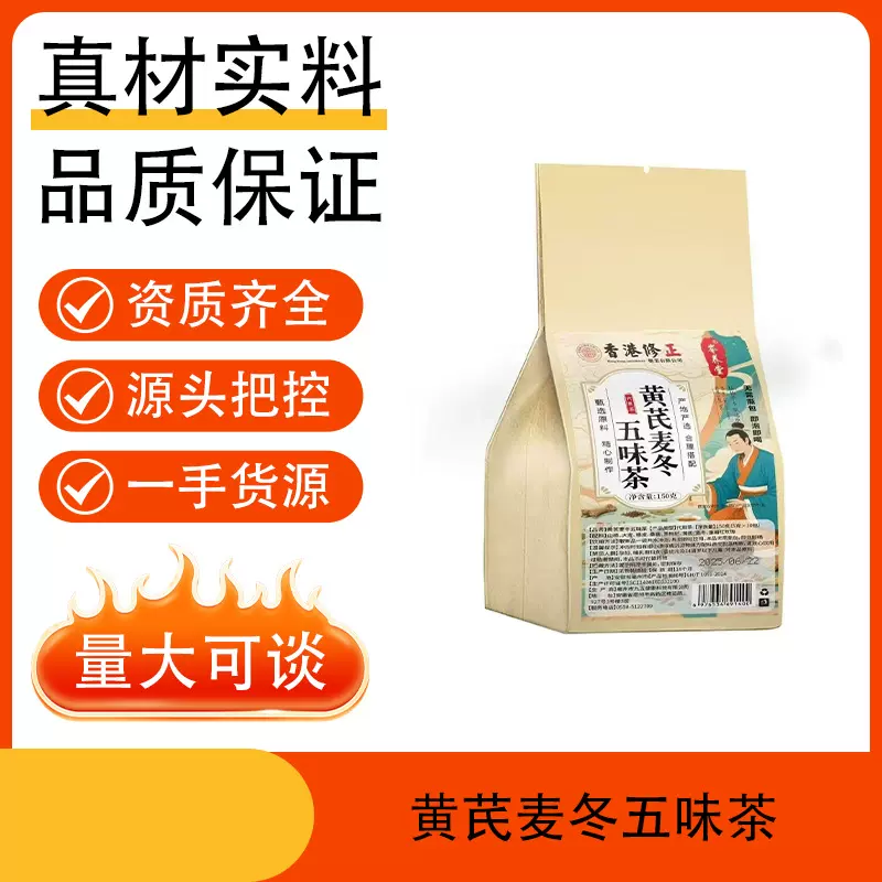 黄芪麦冬五味茶代用养生茶袋泡茶独立小包装源头厂家批发代发量大