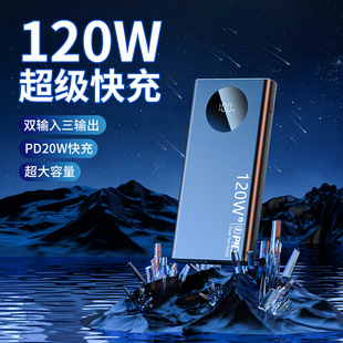 3C certification 120W super fast charging treasure 20000 mA large capacity two-way fast charging digital display mobile power supply