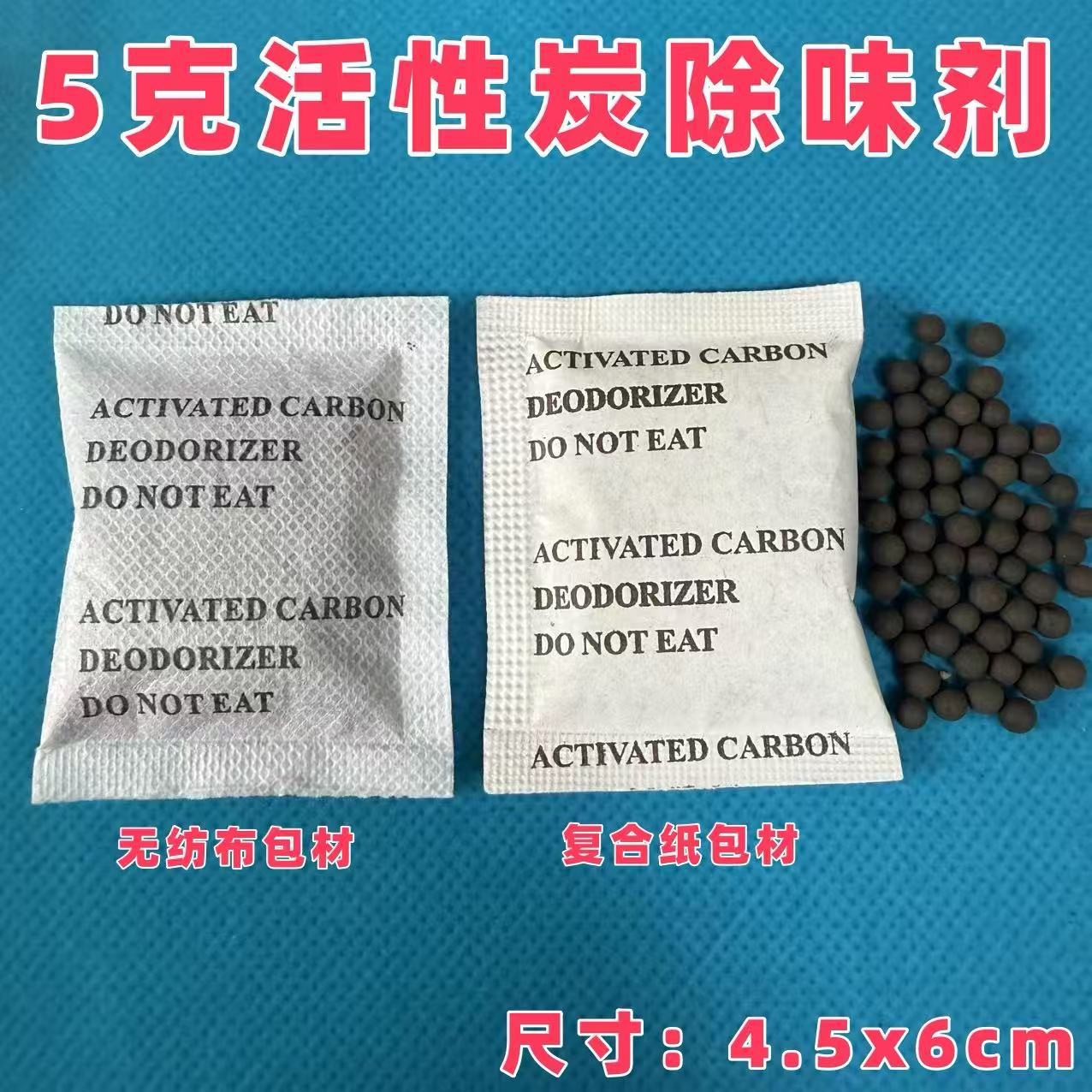 厂家活性炭除味剂1克2克5g去异味除臭剂除甲醛活性炭小包干燥剂