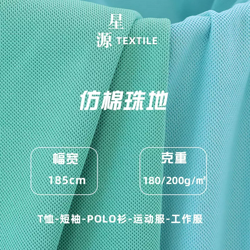 工厂仿棉珠地布针织布夏季商务翻领T恤polo衫面料工作服面料