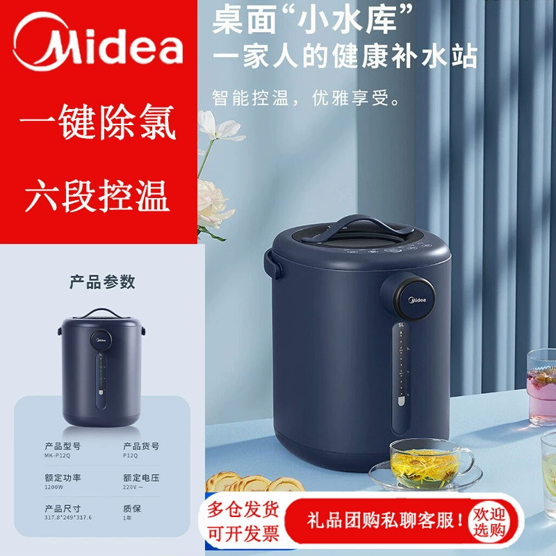 Поставляемая электрическая бутылка для воды Midea объемом 5 л с тепловой изоляцией, интегрированное нагревательное устройство, термальная вода напитков, полностью автоматическая бутылка MK-P12Q